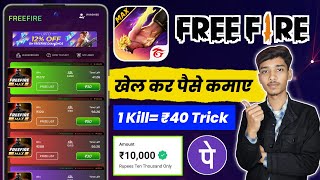 Free fire khelkar paise kaise kamaye | Free fire se paise kaise kamaye | Paise kaise kamaye