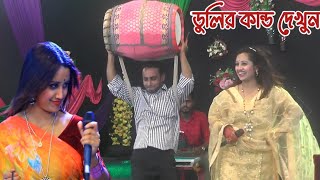 বন্ধু আইবা একদিন আইবারে সেদিন আইসা আমায় পাইবানা ৷ রুপালি সরকার ৷ Rupali Sarkar Baul Gaan