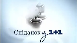 Сніданок з 1+1 (1+1, 11.09.1998)