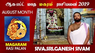 மகரம் | 2019 ஆகஸ்ட் மாத ராசி பலன்கள் | #Capricorn  | #Astrology | The NewsDeck Show