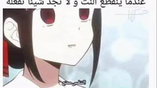 ميمز انمي |عندما ينقطع النت ولا تجد شيئا تفعله... التنفس ممتع 😂😂😂