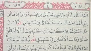 Belajar Mengaji Al Quran Surat Al Baqarah Ayat 246-248 | Juz 2 Halaman 40 :: Murottal Irama Rost