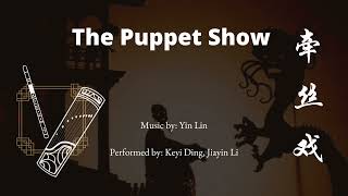 牵丝戏 The Puppet Show | CEME FALL 2021 CONCERT "Autumn Leaves Fall Again"