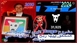 طريقة شرح بوت Dogs المشروع الاقوي من هامستر في#الربح_المجاني 2024 🔥🔥