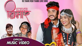 Bimar Hoi Rk Tharu Sangita Chaudhary New Song Ft Naresh Chaudhary Madhu Chaudhary