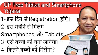 UP Free Smartphones and Tablets Yojana Registration process | UP Free Tablets Yojana details