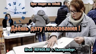 Поправки в Конституцию возможны в условиях пандемии! REFNOD.RU