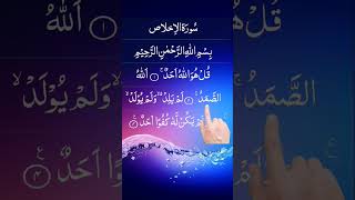 Sura Al-Ikhlas recitation by Egzon Ibrahimi #unfezzmyaccount #qurantelawat #islamicguidance