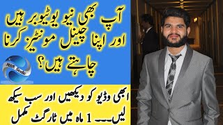 Channel Monetize karna chahty ho tou abi video ko open karo or saab sikh loo By MBR Studio