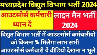 MP LINE ATTENDANCE BHARTI 2024 | मध्यप्रदेश लाइन मैंन भर्ती 2024। MPKVVCL VACANCY 2024। ITI JOB 2024