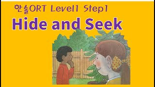 [엄마표영어, 책육아]  Hide and Seek (한솔ORT_Level1_1)