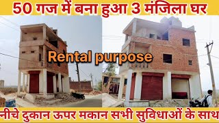 50 गज में बना हुआ घर | 400 sqrfeet house walkthrough 🚶सिर्फ 30 लाख में