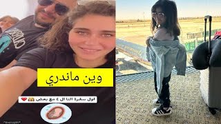 سفر عائلة محمد بشار|وين ماندري