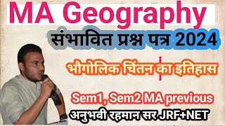 भौगोलिक चिंतन का इतिहास महत्पूर्ण संभावित प्रश्न 2024 एग्जाम, university exam Geographical Thought