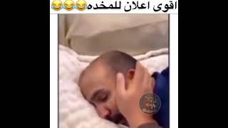 أقوى إعلان للمخده😴😴😴😂