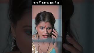 चाय में अदरक दाल लेना  #reel #newreel #reels #newreels #shorts #shortsvideo #video