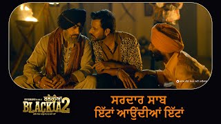 Blackia 2 - Movie Scene | ਸਰਦਾਰ ਸਾਬ ਇੱਟਾਂ ਆਉਂਦੀਆਂ ਇੱਟਾਂ | Ohri Productions