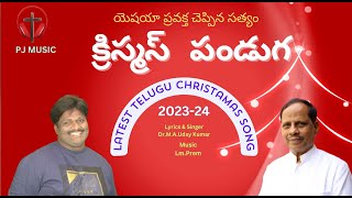 LATEST TELUGU CHRISTAMAS SONG-2023 | YESHAYA PRAVAKTHA CHRISTAMAS SONG 2023 | PJ MUSIC | LM PREM