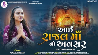 KINJAL RABARI -આઈ રાજલ માં નો અવસર | AAI RAJAL MAA NO AVASAR | NEW SONG 2024 @JannatVideoPatan999