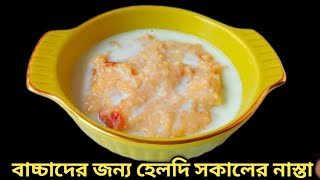 Baby Food /Breakfast Recipe For Kids /বাচ্চাদের জন্য সকালের নাস্তার রেসিপি/বাচ্চাদের খাবার রেসিপি