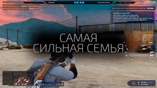 СОЗДАЛИ САМУЮ СИЛЬНУЮ СЕМЬЮ за 3 ДНЯ! на GTA5RP HAWICK