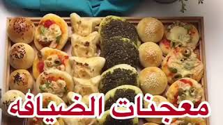 معجنات الضيافه 🍕🔥