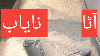 Shortage of Flour | Atay Ka Buhran | Burden on Public |