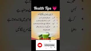 Health Tips in Urdu / #shortvideo  #shorts