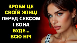 Чи справді прелюдія важливіша за сам секс?