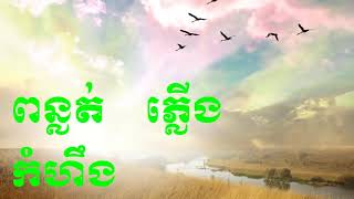 អាហារផ្លូវចិត្ត1  ដោយព្រះភិក្ខុ វជិរប្បញ្ញោ គូ សុភាព   Kou Sopheap,