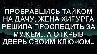 она застала неожиданную сцену: её муж, незаслуженно уволенный хирург, сидел за столом с бродяжкой