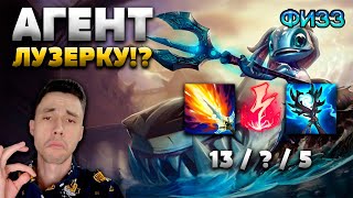 ЗАЧЕМ ОН ЭТО ДЕЛАЕТ?? - НАРЕЗКА ФИЗЗ МИД - League of Legends - Летсплей LoL