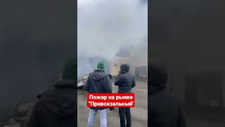 Выгоревшие склады в пожаре на рынке "Привокзальный" в Пятигорске