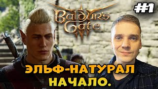 Первое прохождение►Baldur’s Gate 3 | Врата Балдура 3