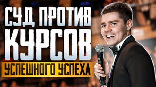 Суд против онлайн-курсов / Игры на раздевание на таможне ЕС / Илон Маск любит косплей