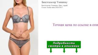 Бюстгальтер Yamamay