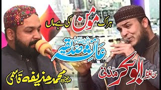 Har Ik Momin Ki Hy Maa Ayesha  (Shan e Amma Ayesha)  Hafiz Abu Bakar Madni &  Huzaifa Qasmi