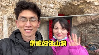 彦哥带着媳妇去住山洞了，媳妇说这温度，比住在家里都好