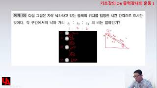 2 6 중력장내의 운동 1