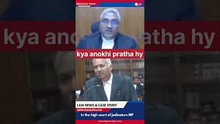 dekhiye judge ne kya bola #lawyer #mphighcourt #jabalpur #judge #order #debate #justice #shorts