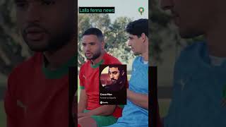 شنو الموسيقى لي كيستمعو لها لاعبو منتخبنا الوطني: بونو ، اوناحي، اكرد 🇲🇦#اكسبلور #morocco