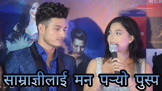 Smragyee लाई Puspa मन पर्‍यो, डान्स गर्दा लाज लाग्यो ! Maruni Press Meet