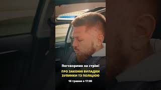 Цікаво, на яких підставах Ваш транспортний засіб можуть зупини співробітники поліції?