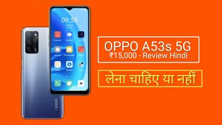 OPPO A53s 5G Review Hindi । OPPO A53s Review Hindi । OPPO A53s Lena Chahiye Ya Nahin #OPPOA53s5G