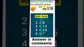 अगर पढ़ते हो तो इसे solve करो||Math puzzle question|#shorts|#youtubeshorts|blood relation|reasoning|