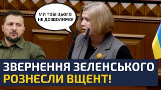 🔥ЖОРСТКО! ПОВНИЙ РОЗГРОМ ЗВЕРНЕННЯ ЗЕЛЕНСЬКОГО! ВІН ХОТЬ САМ ЗРОЗУМІВ ПРО ЩО ГОВОРИВ?! — ГЕРАЩЕНКО