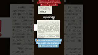 ✅ Підстава для звільнення - загибель близького родича, зникнення безвісти ❌