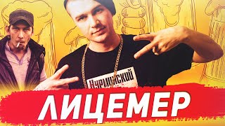 ЛИЦЕМЕРИЕ НУРМИНСКОГО || Нурминский - разоблачение