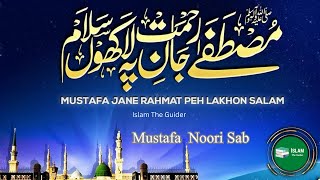 New Rabi Ul Awal Naat  Mustafa jane rehmat pe lakhon salam | Ata Ul Mustafh Noori Sab