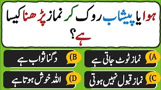 Dilchasp Islamic Questions Answers | Urdu Quiz - Islami Sawal Jawab - Paheliyan In Urdu - GK